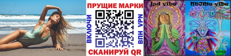Марки 25I-NBOMe 1500мкг Могоча